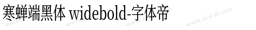 寒蝉端黑体 widebold字体转换